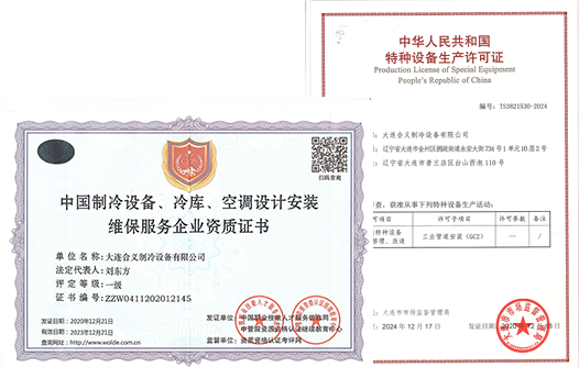 大連冰原制冷成套設備有限公司 大連冰原制冷成套設備有限公司